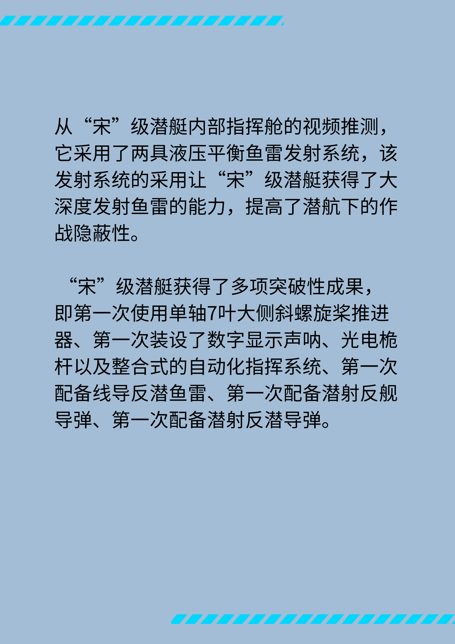 身兼多项突破性成果的中国宋级常规潜艇