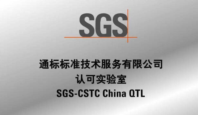 sgs是什么意思啊?