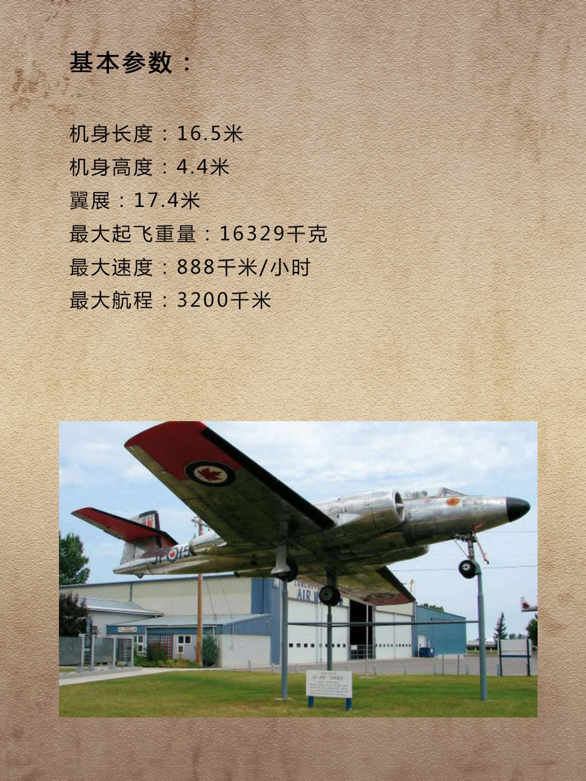 加拿大CF-100“加拿大人”截击机