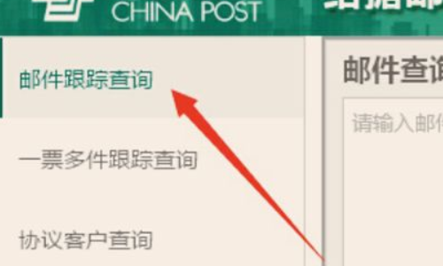 怎么查邮政挂号信