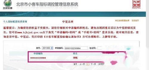 北京小客车摇号结果如何查询？