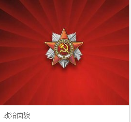 政治面貌是什么意思？