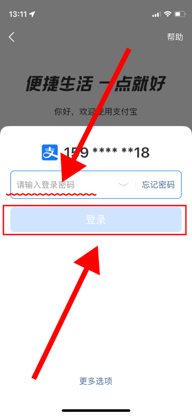 怎么登录支付宝账号 如何登录支付宝账号