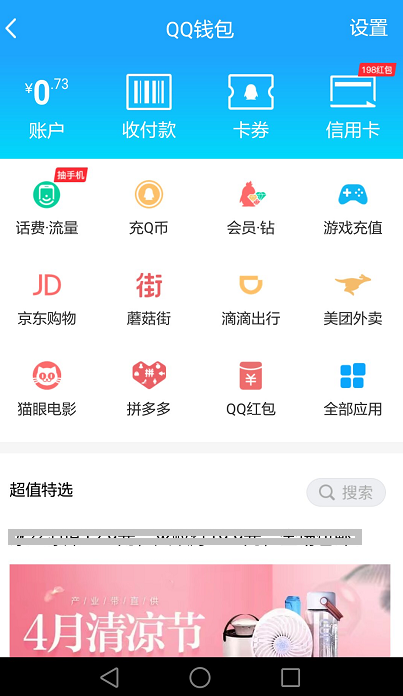 手机qq怎么进入财付通