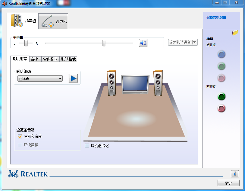 win7电脑右下角老是提示：插头已从插孔中拔出是怎么回事？