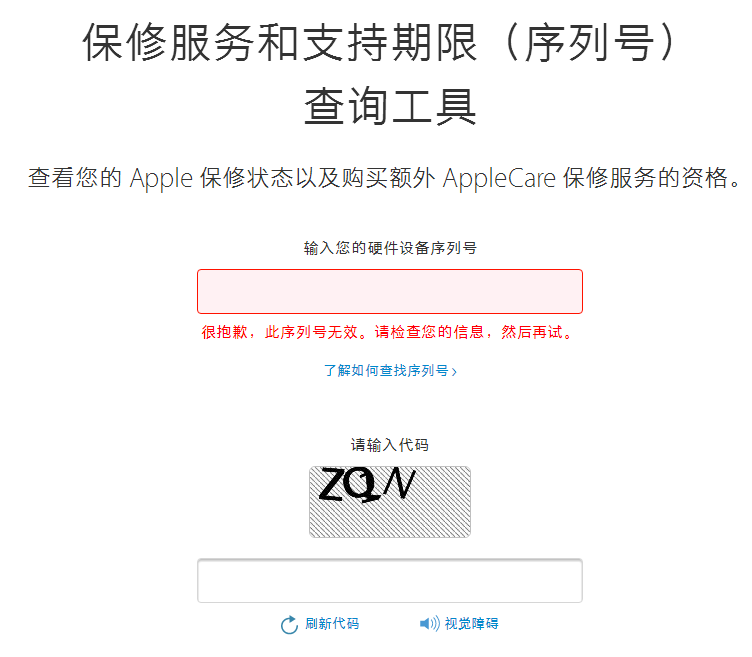 iphone官网怎么查序列号