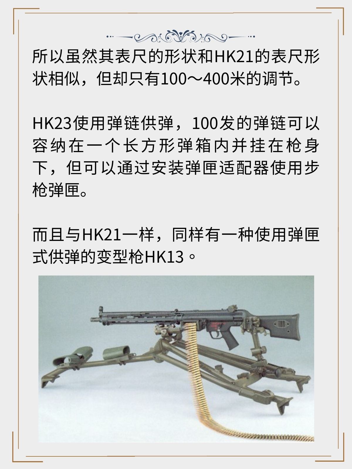 HK23轻机枪