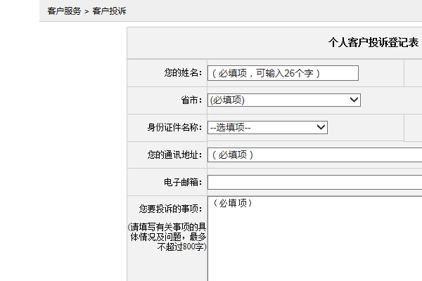 中国工商银行投诉电话