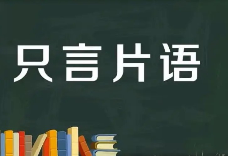 千言万语是什么意思解释