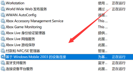 win10无法启动windows mobile 设备中心怎么办？