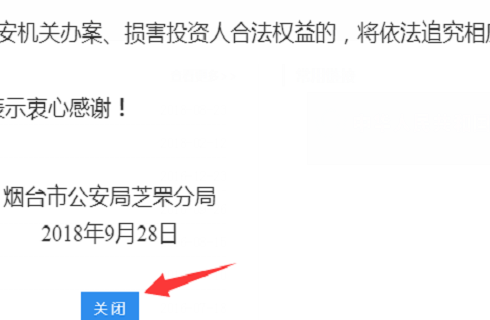 非法集资案件投资人信息登记平台咋登录