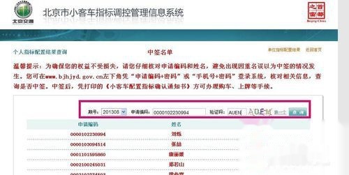 北京小客车摇号结果如何查询？