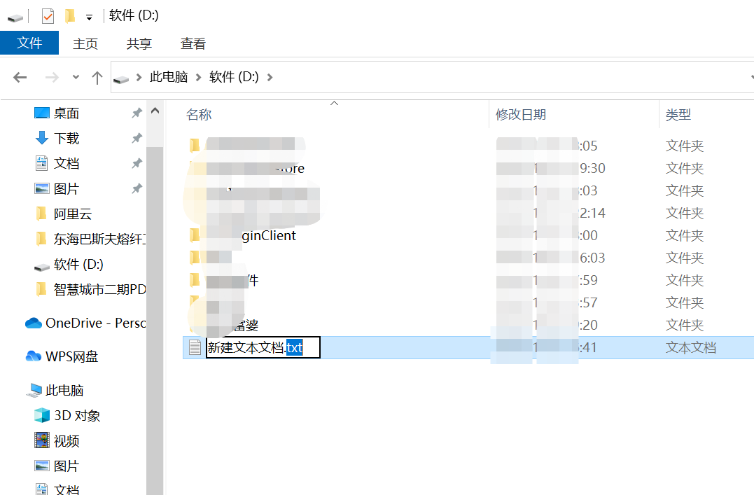 怎么改文件的扩展名？