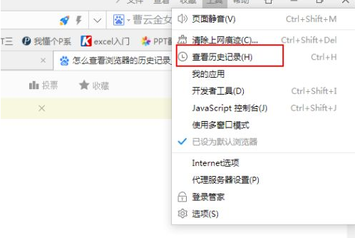 如何查看网页浏览的历史记录？