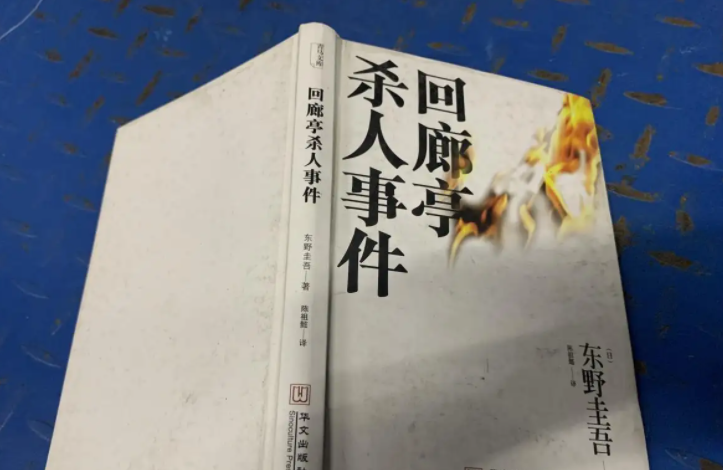 《回廊亭》原著是什么？