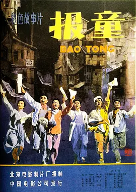 《报童(1979)》免费在线观看完整版高清,求百度网盘资源