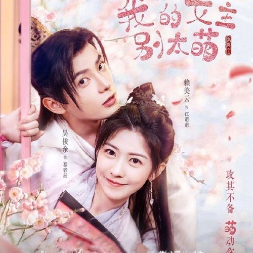 求《我的女主别太萌-2021》百度网盘高清资源在线观看，麦田导演的