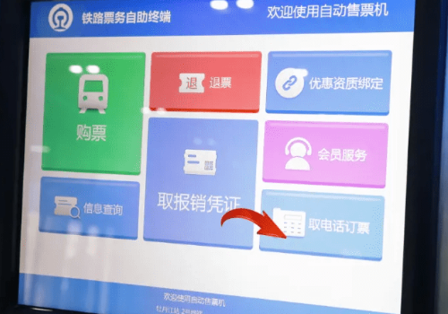 火车票怎么取票