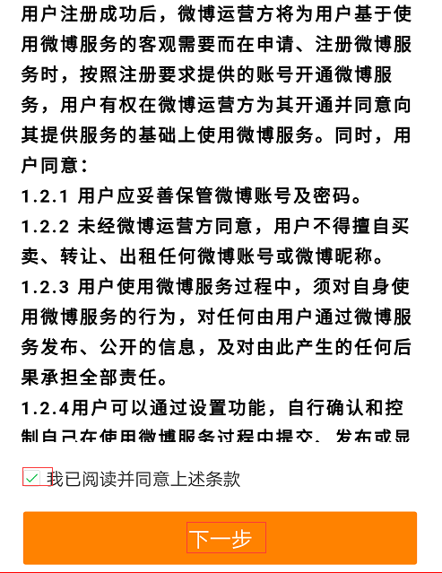 新浪微博有几种注册方法