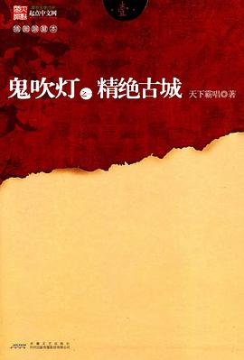 《鬼吹灯之精绝古城》epub下载在线阅读，求百度网盘云资源