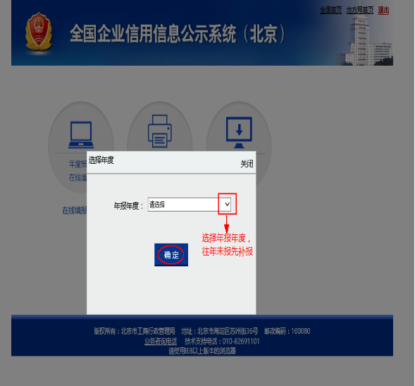 营业执照年检网上申报