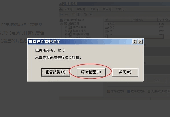 如何清理电脑内的文件碎片