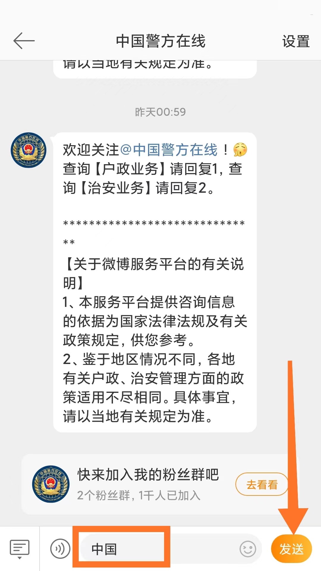 微博如何私信 微博怎么私信