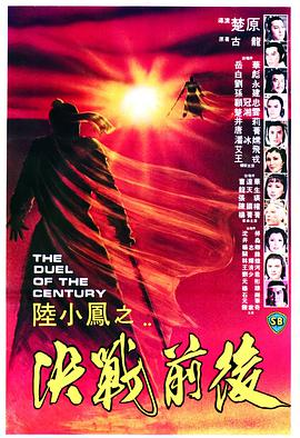 《陆小凤之决战前后(1981)》免费在线观看完整版高清,求百度网盘资源