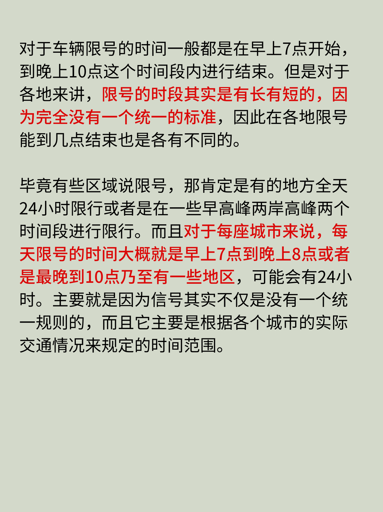 限号几点到几点结束