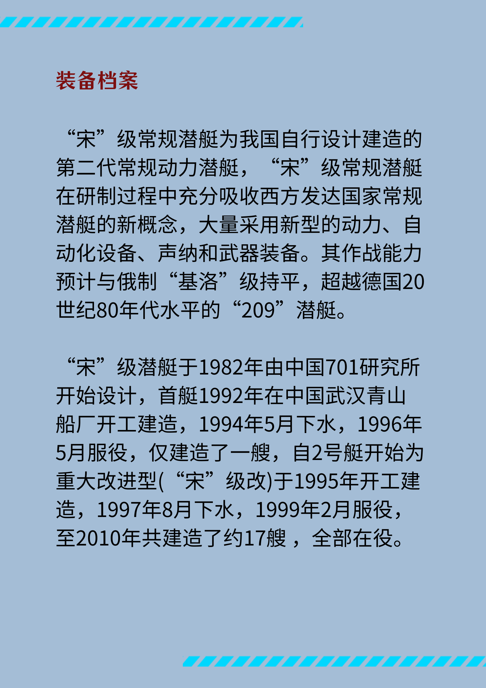 身兼多项突破性成果的中国宋级常规潜艇