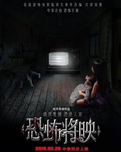 跪求《恐怖将映》百度网盘无删减完整版在线观看，谢容儿主演的