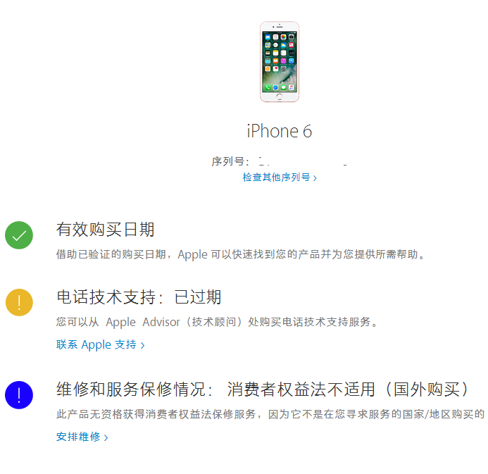 iphone官网怎么查序列号