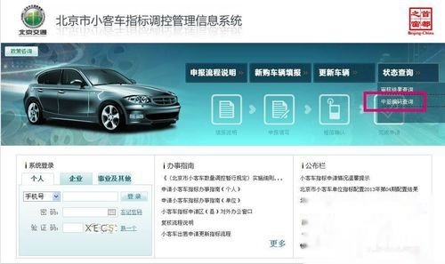 北京小客车摇号结果如何查询？