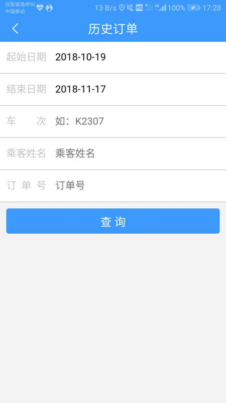 12306怎么查询订票记录啊？