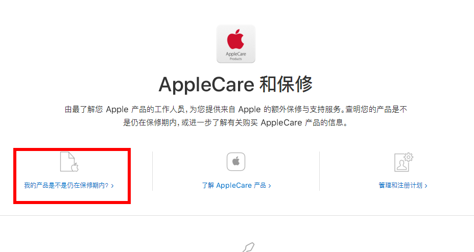 iphone官网怎么查序列号