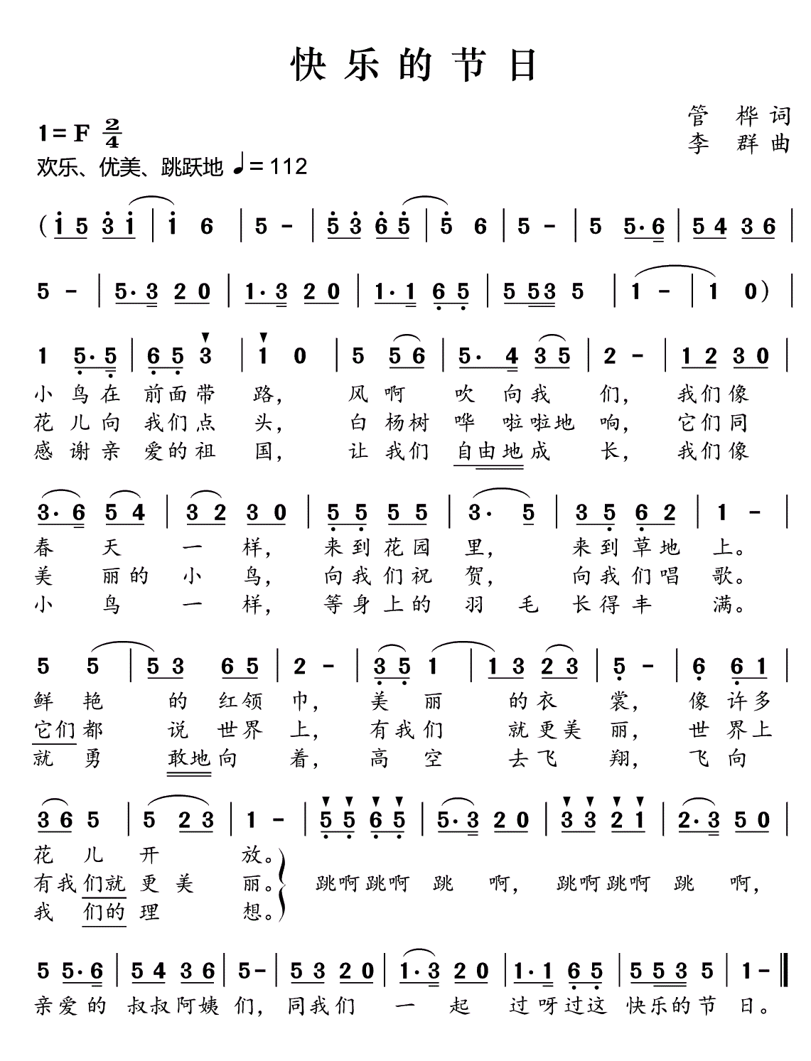 “小鸟在前面带路，风儿吹着我们，我们像春天一样，来到花园里来到草地上。”这是哪一首歌？