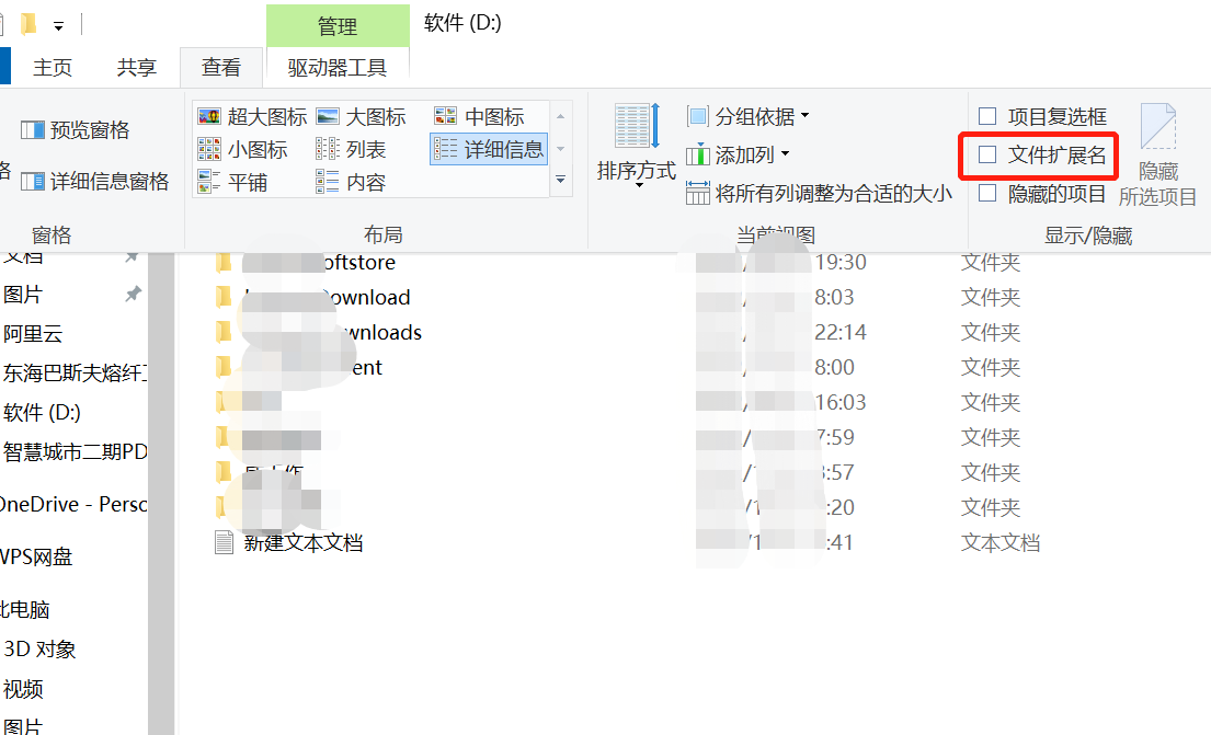 怎么改文件的扩展名？