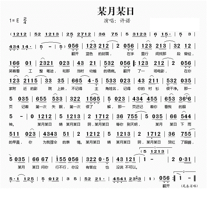 求歌名： 歌词：某年某月某日晴，某年某月某日阴