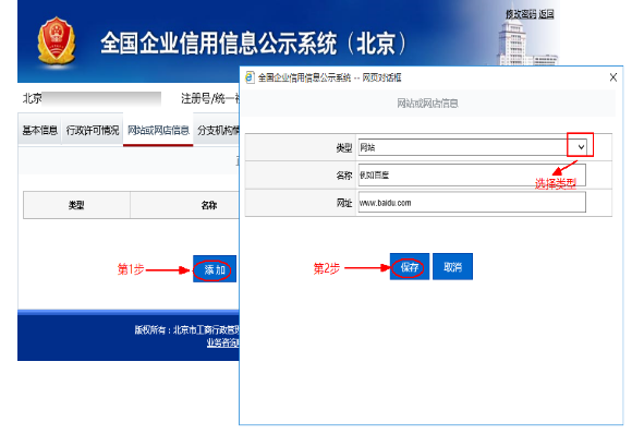 营业执照年检网上申报