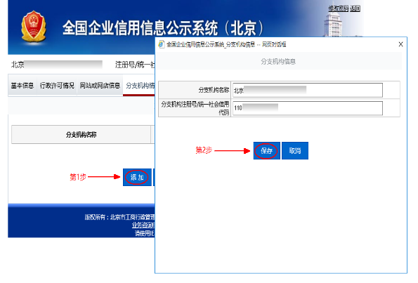 营业执照年检网上申报