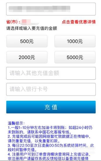 中国石化加油卡怎么充值