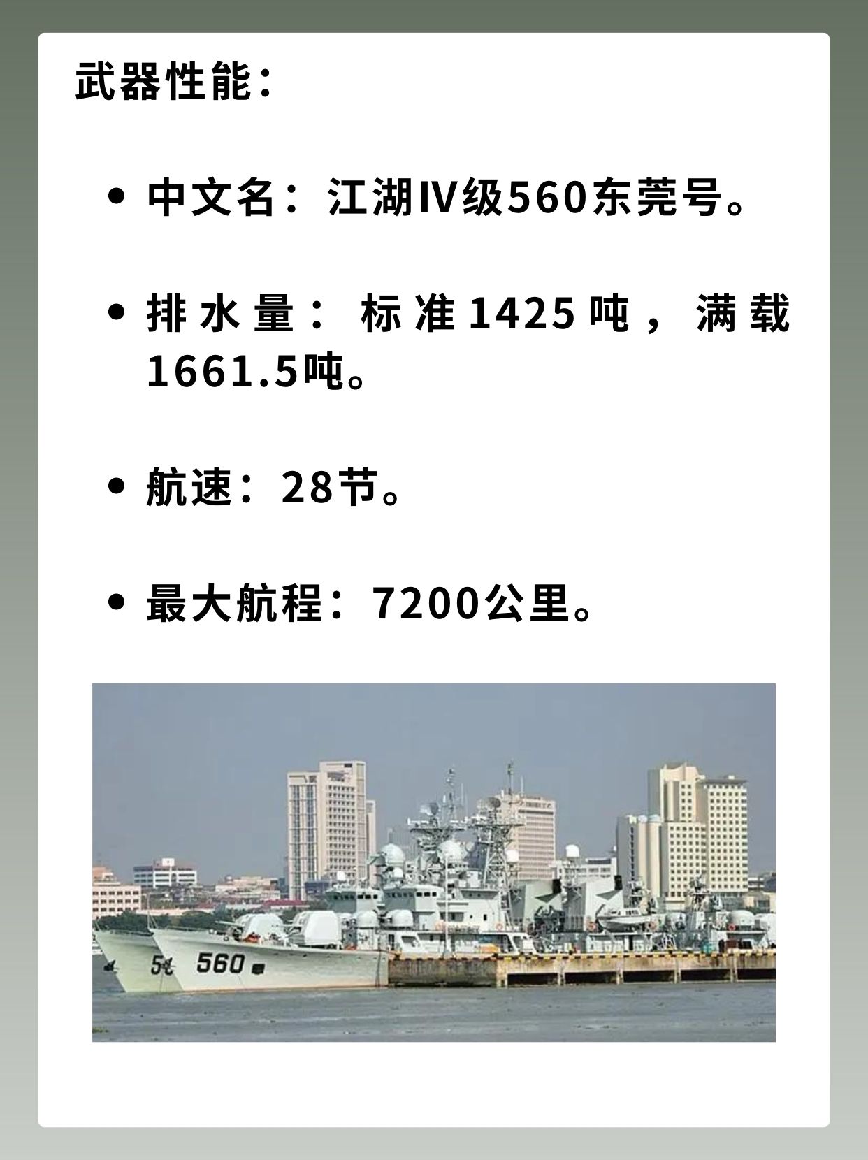 560东莞号护卫舰