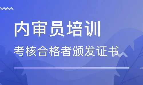 内审员资格证怎么考，需要什么条件吗？