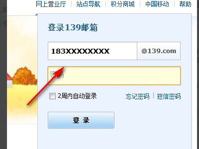 手机号码@.139com这种邮箱怎么登陆？