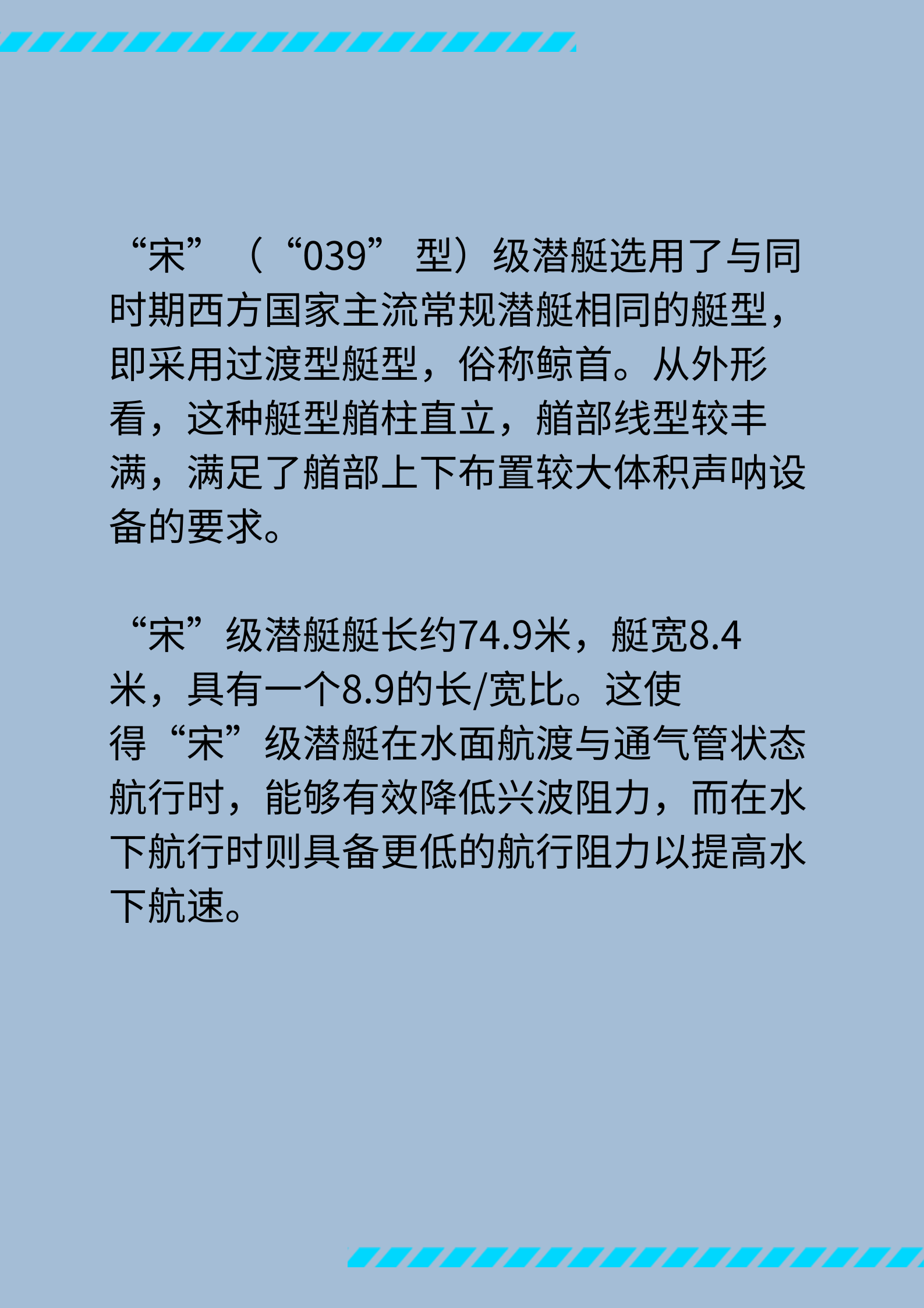 身兼多项突破性成果的中国宋级常规潜艇