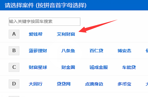 非法集资案件投资人信息登记平台咋登录