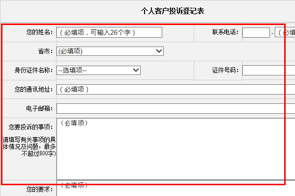 中国工商银行投诉电话