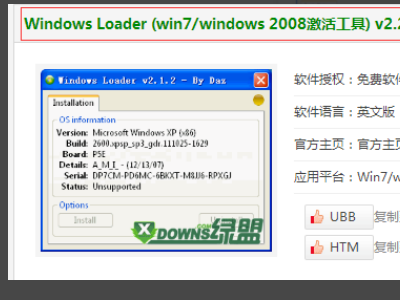 windows loader能激活win10吗