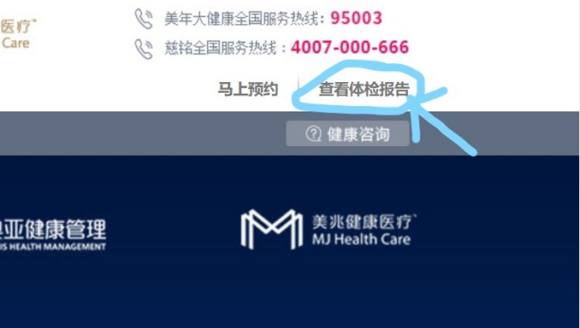 美年大健康体检结果怎么查询？