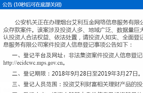 非法集资案件投资人信息登记平台咋登录